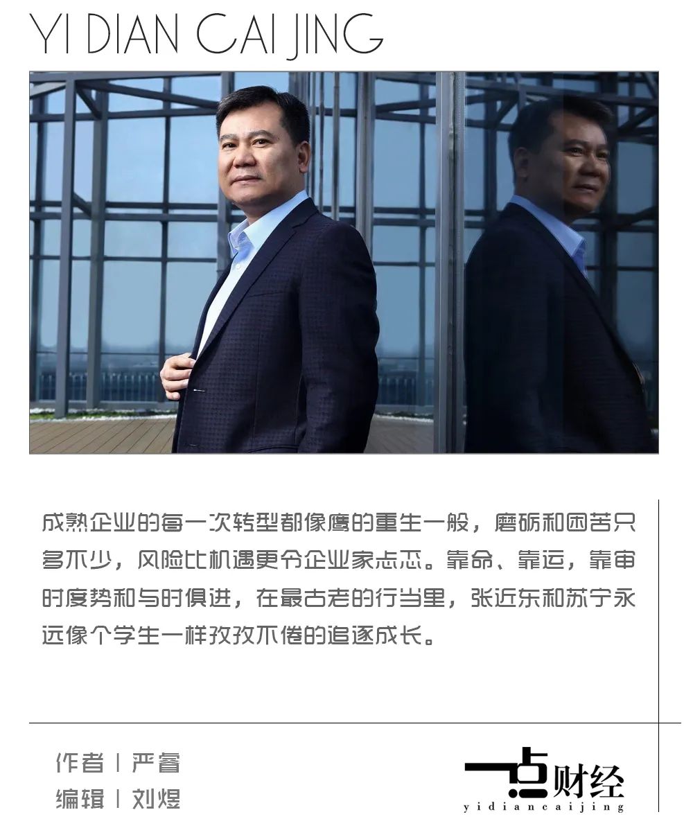 张近东的新牌面与苏宁的零售业命运共同体__财经头条