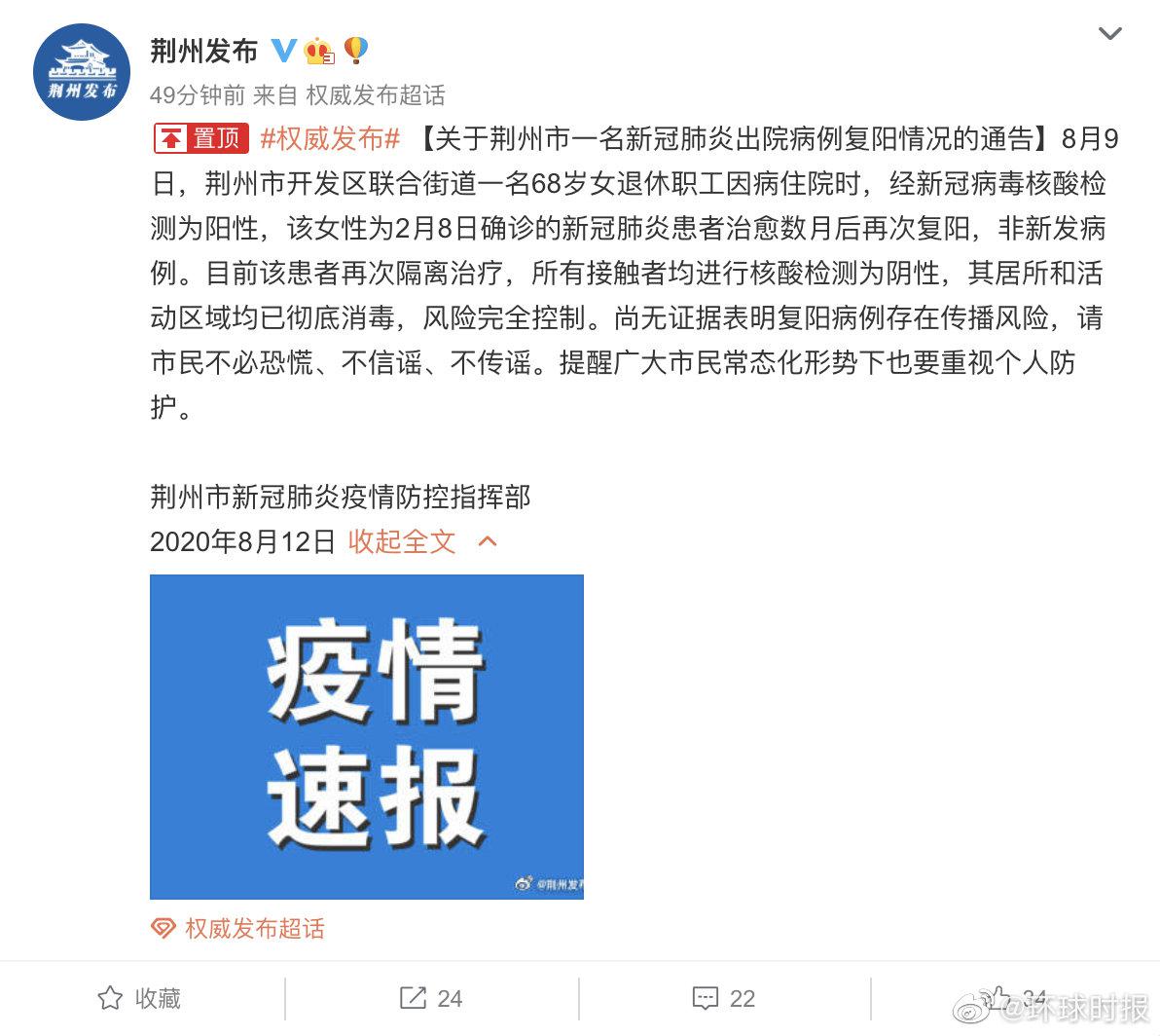 湖北一新冠患者治愈数月复阳:目前风险完全控制