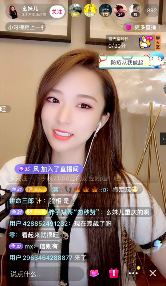 在最近的直播中,幺妹儿聊天时候说自己被人算过很旺