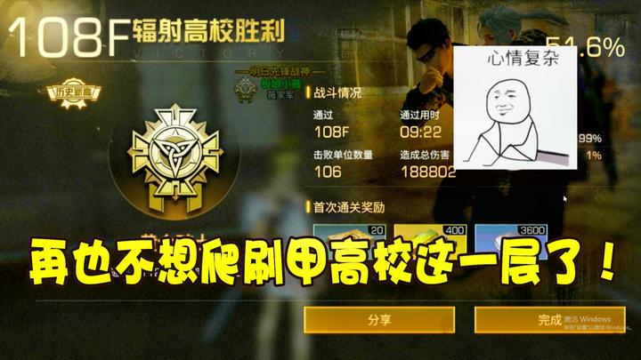 明日之后335 刷甲高校108层真的是地狱 小薇打了48次终于过了 明日之后335 刷甲高校108层真的是地狱 小薇打了48次终于过了