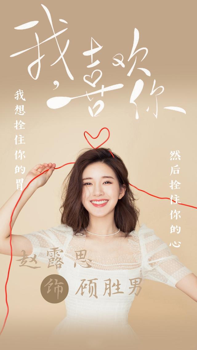 《我喜欢你》-陈芊芊变身小厨娘,美食和吻戏不要太多|陈芊芊|赵露思