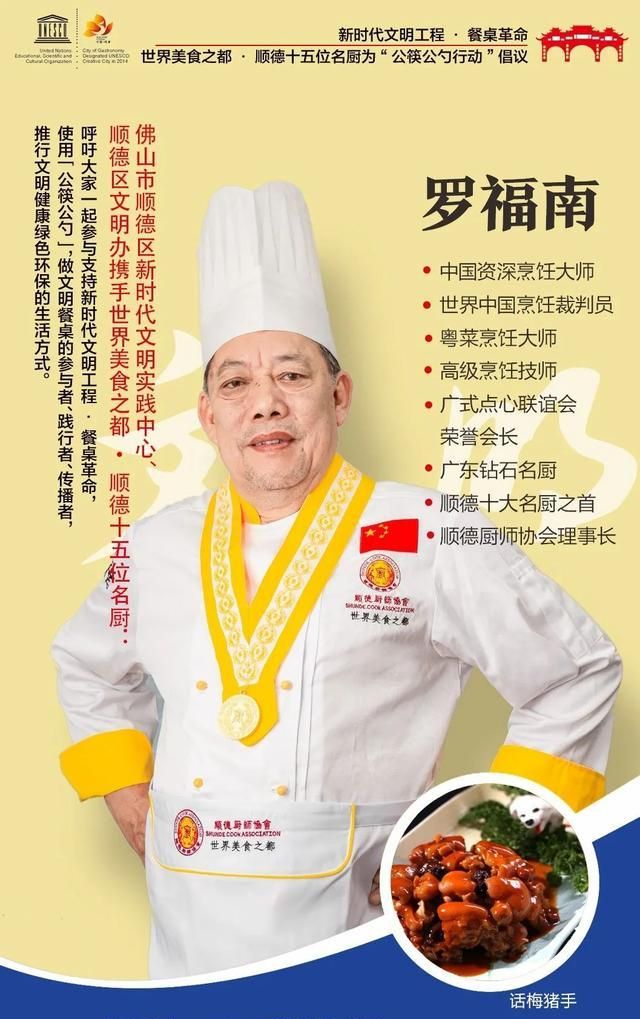 顺德15位名厨齐呼吁!