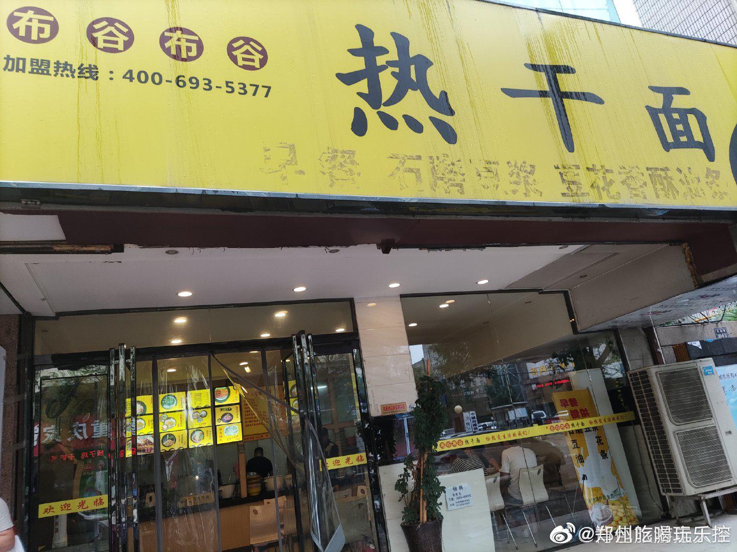 布谷布谷热干面