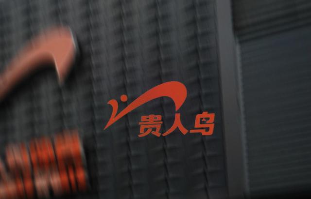 贵人鸟"折翼",欠债250万无力偿还,400亿服装巨头破产重整!