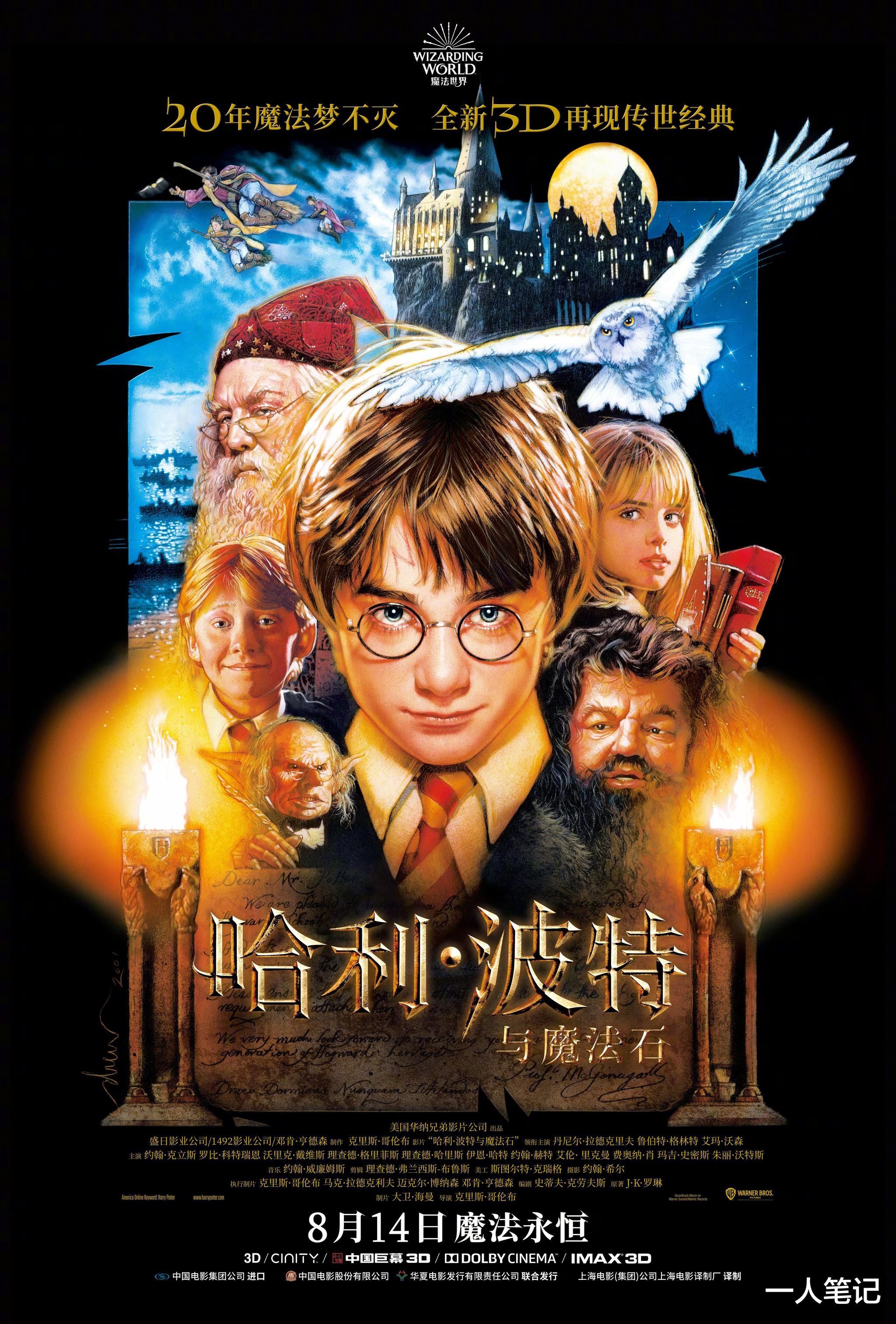 《哈利波特》单日票房过3000万,电影院开始有人气