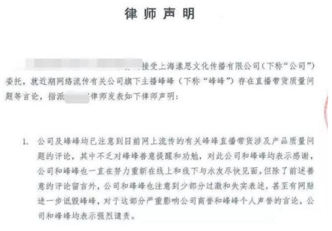 峰峰三號發律師函警告回應負面言論深夜發出意味深長帖子