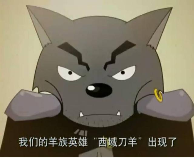 喜羊羊与灰太狼体术最强的羊西域刀羊了解一下