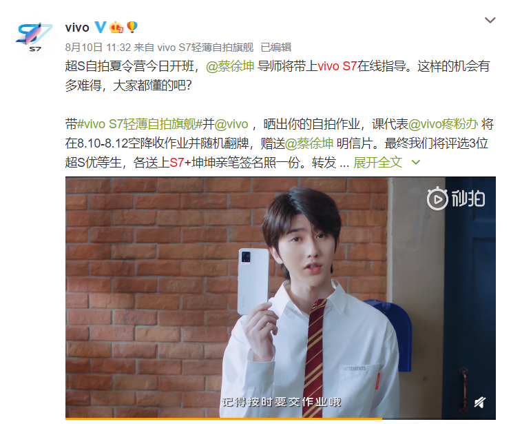 拍不出好看的自拍?蔡徐坤带着vivos7来亲自指导了