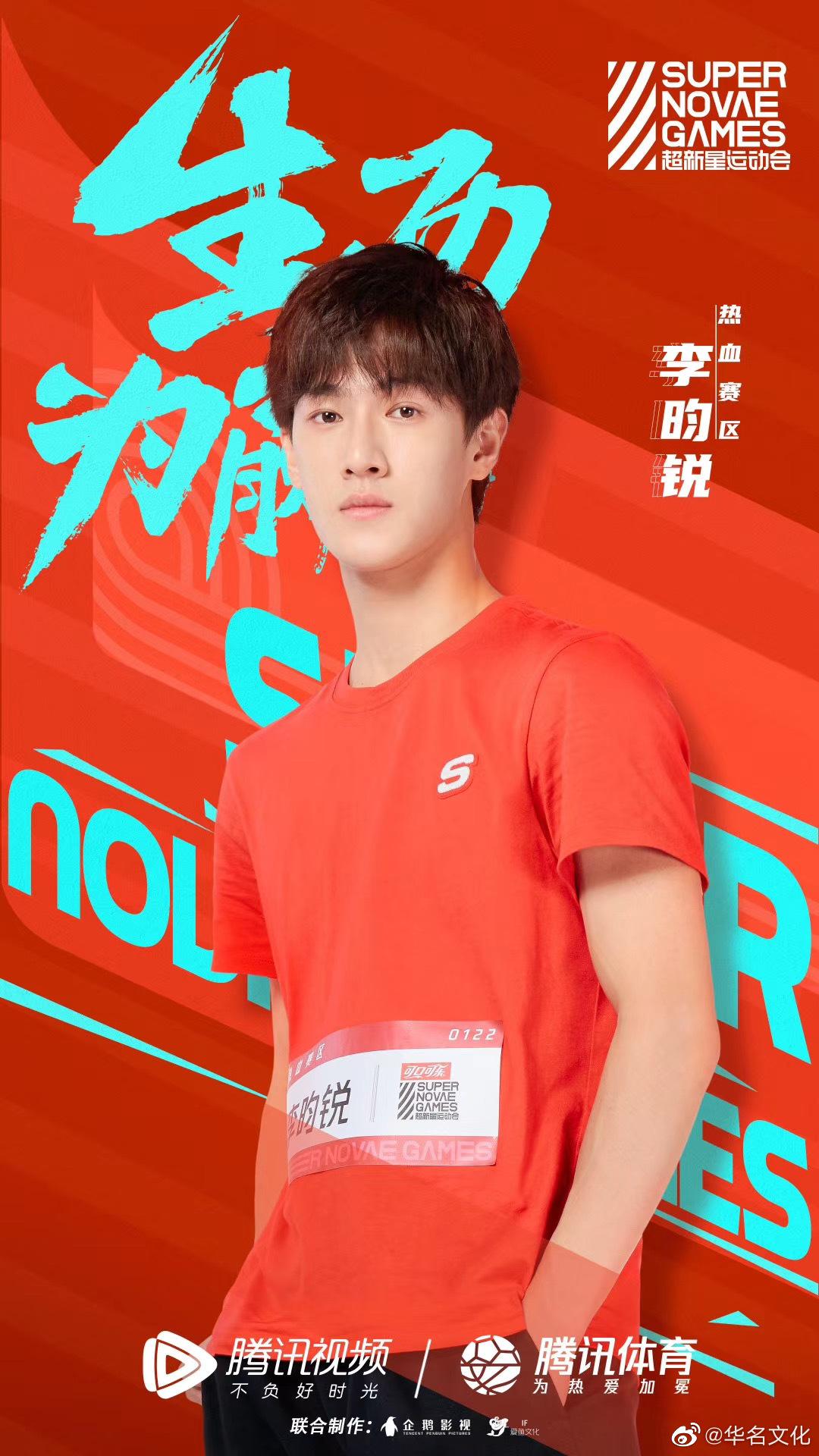 意汇传媒李昀锐72超新星运动会决赛787350米短跑篮球3v3跳高