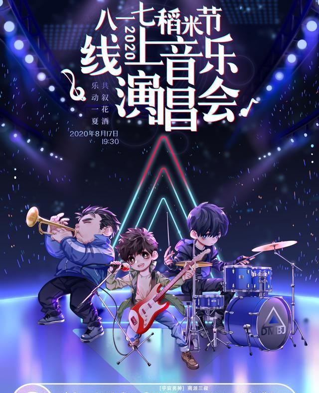 法老现身稻米节音乐会今年817稻米节注定燃爆