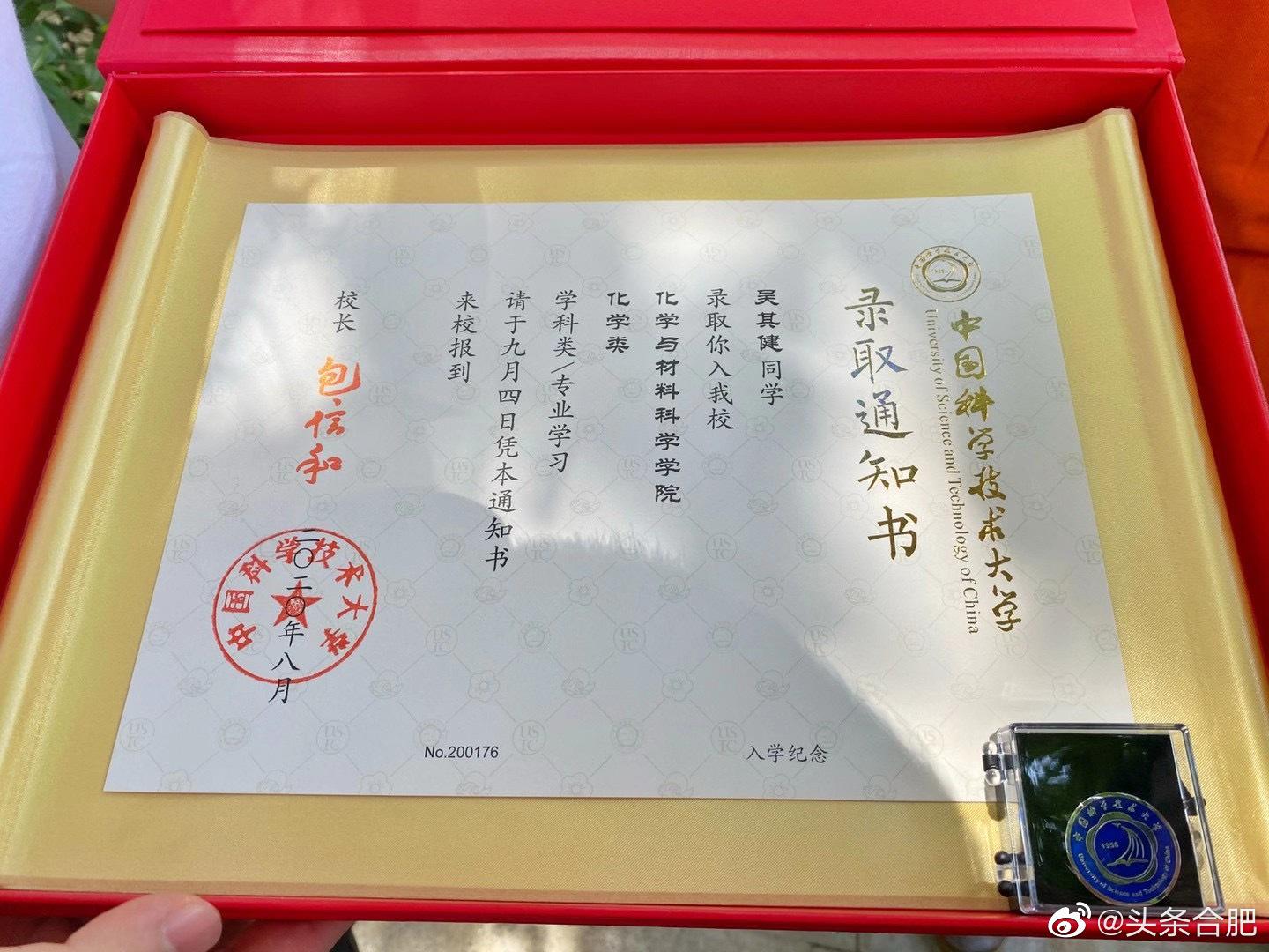 合肥中国科学技术大学发出2020年安徽首封录取通知书