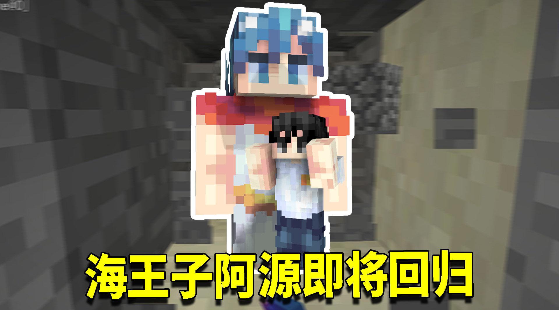 裤子对灵儿纠缠不清?海王子阿源挺身而出?