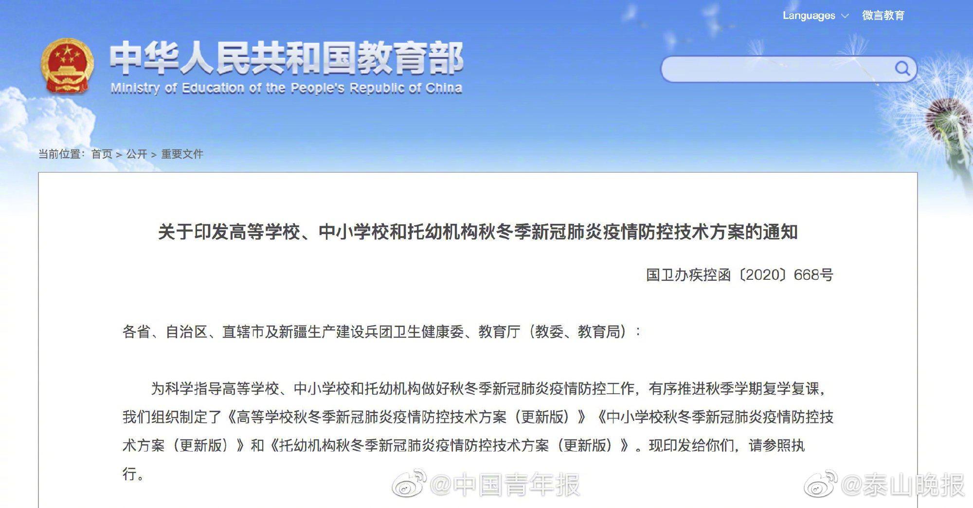 教育部:秋季开学高校采取错峰就餐