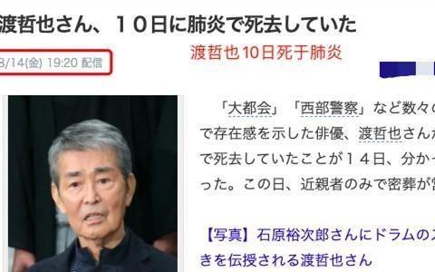 日本国民男星去世 曾要呼吸机才能顺畅呼吸 其恋爱经历堪称小说