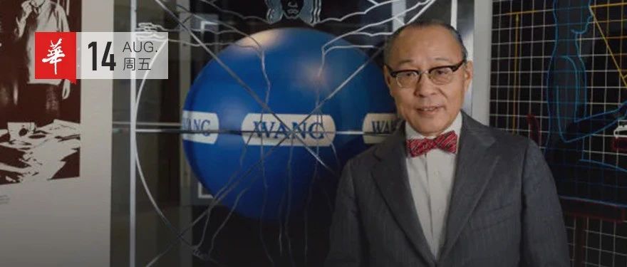 最悲壮的华人首富:曾经的世界电脑大王,为什么会轰然倒下?|王安|计算机|IBM_新浪新闻