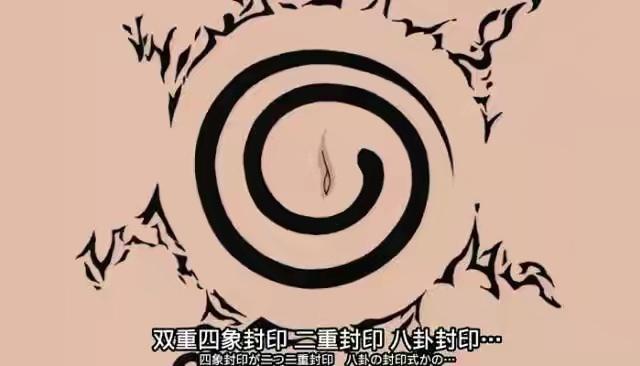 大蛇丸给鸣人施加封印自来也轻松解除称为粗糙封印