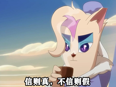 京剧猫西门预言可能是个乌龙白糖魔化是真但却没有害瞳瞳