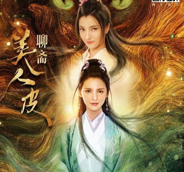 选灵魂契合还是好看皮囊电影美人皮引热议获8000万播放量