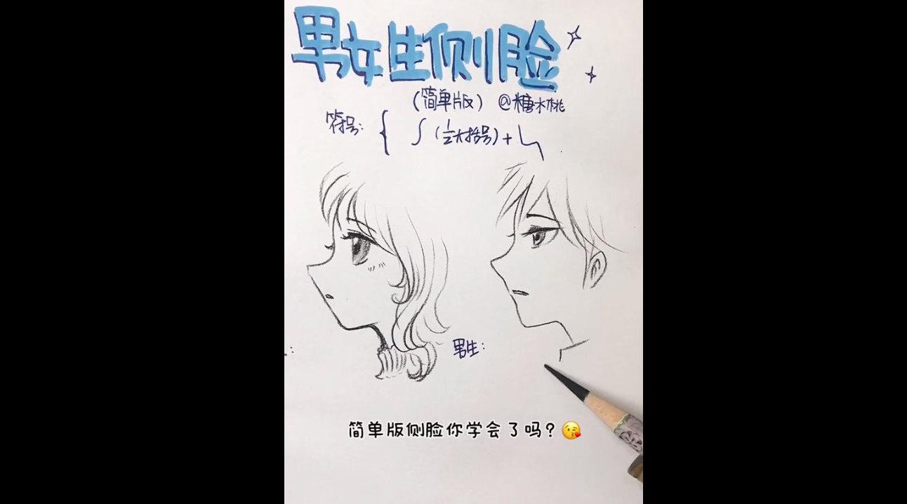 都说侧脸最难画,教你用符号画动漫人物侧脸. 糖水桃