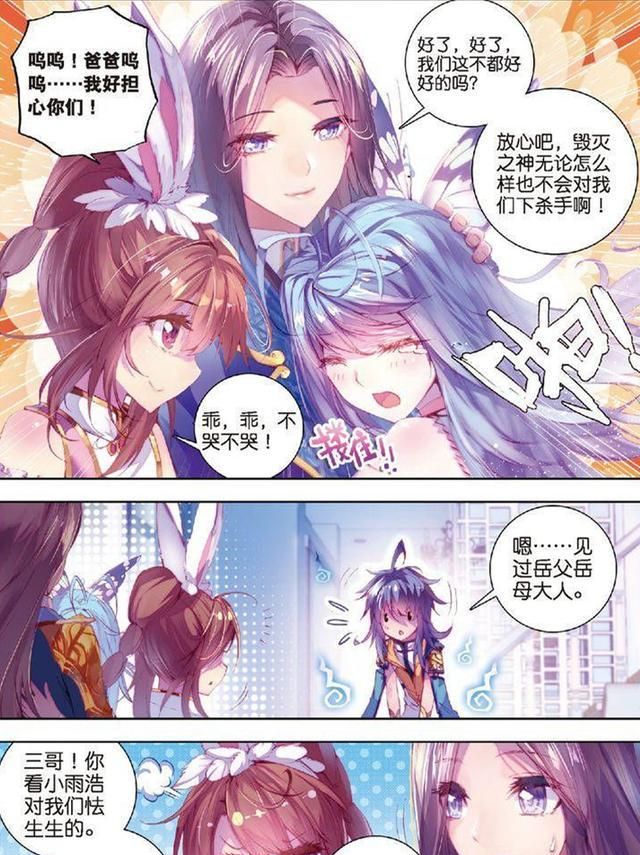 神界传说唐三只是调戏下霍雨浩没想到却把霍雨浩吓到掉色