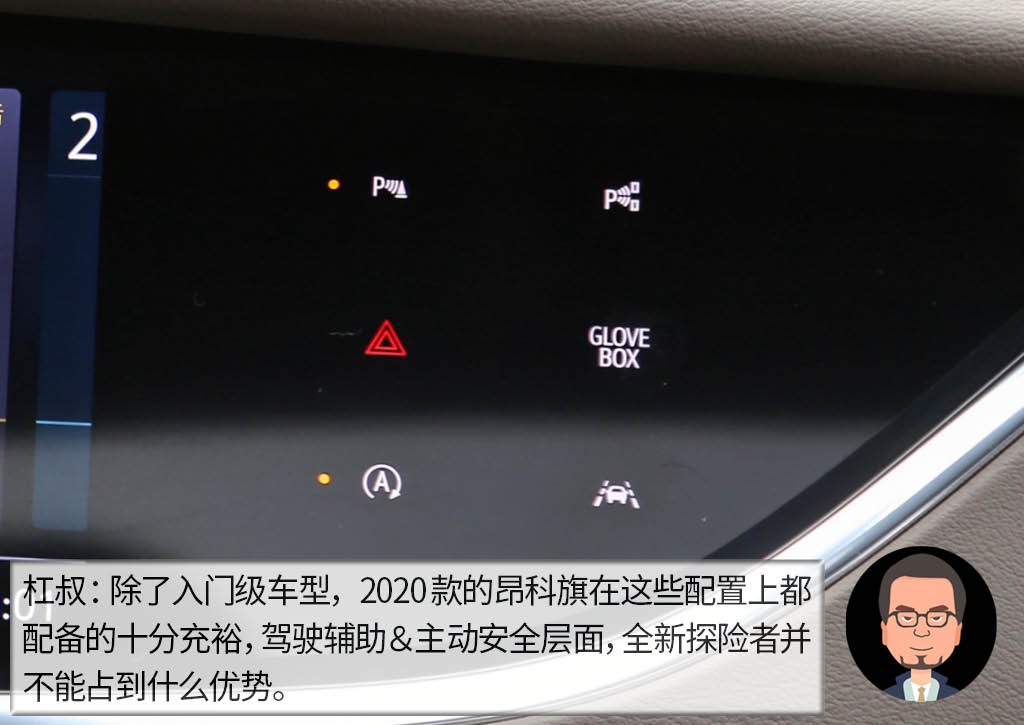 杠精说丨同为美式谁豪华？ 福特探险者PK别克昂科旗