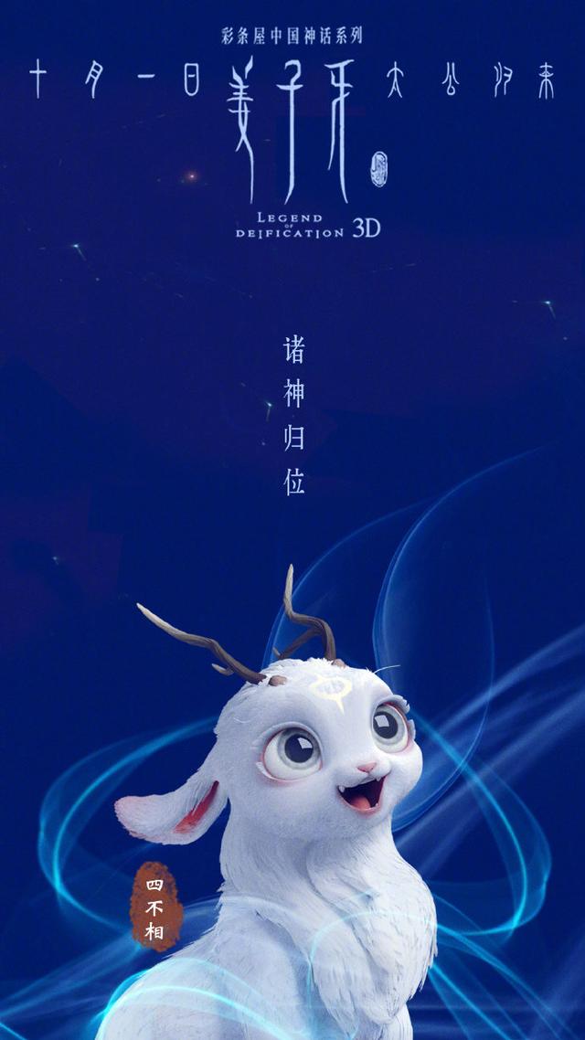 四不像激萌上线|哪吒之魔童降世|姜子牙|申公豹_新浪新闻