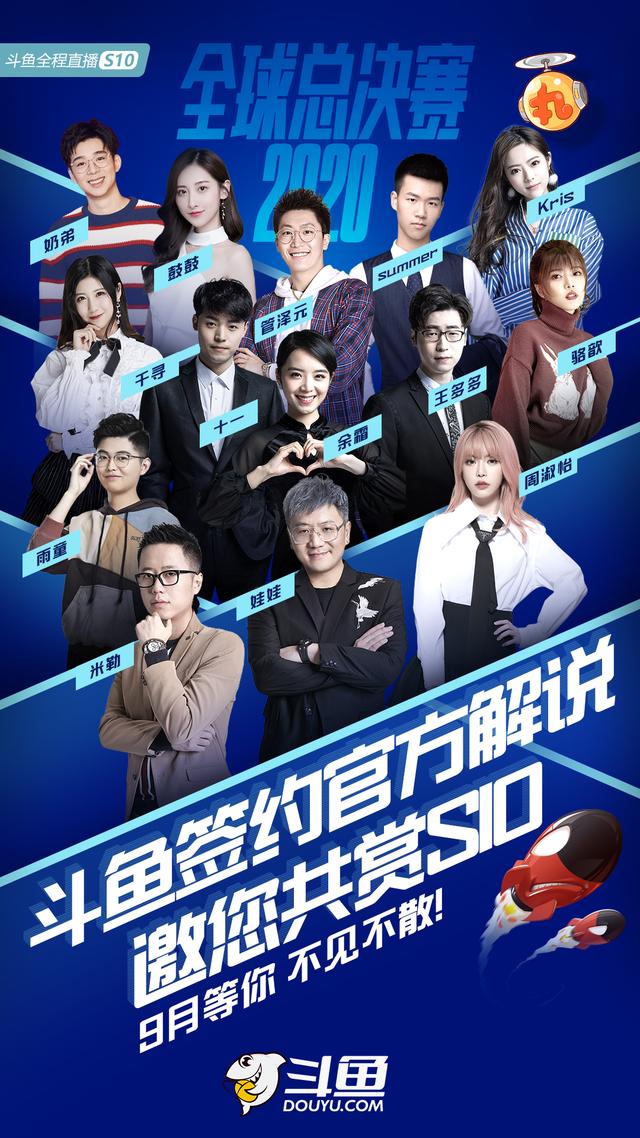斗鱼拿到s10直播权众多解说主播为其助阵马玉米也来了