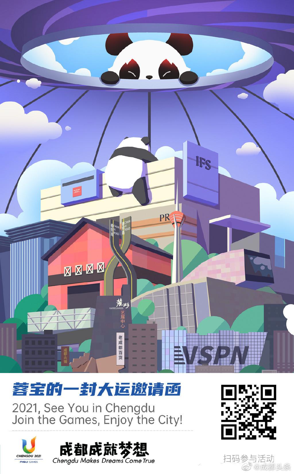 嘻嘻我收到了来自成都大运会的邀请函