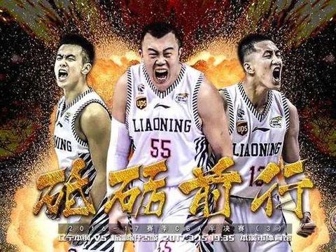 谈谈cba总决赛和辽宁男篮