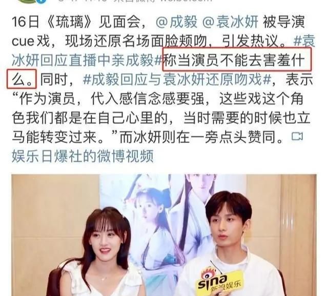 琉璃:直播中袁冰妍亲成毅,被热议或许动真情,本人亲自回应