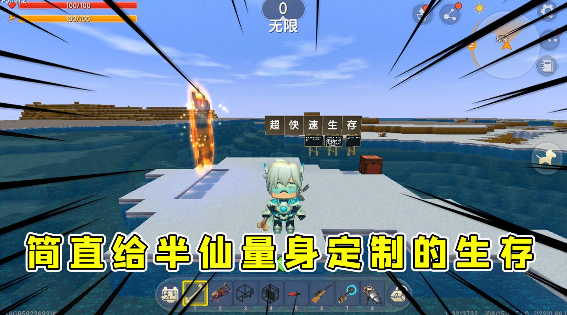 游戏嘉年华 迷你世界:超快速生存简直是给半仙量身定制