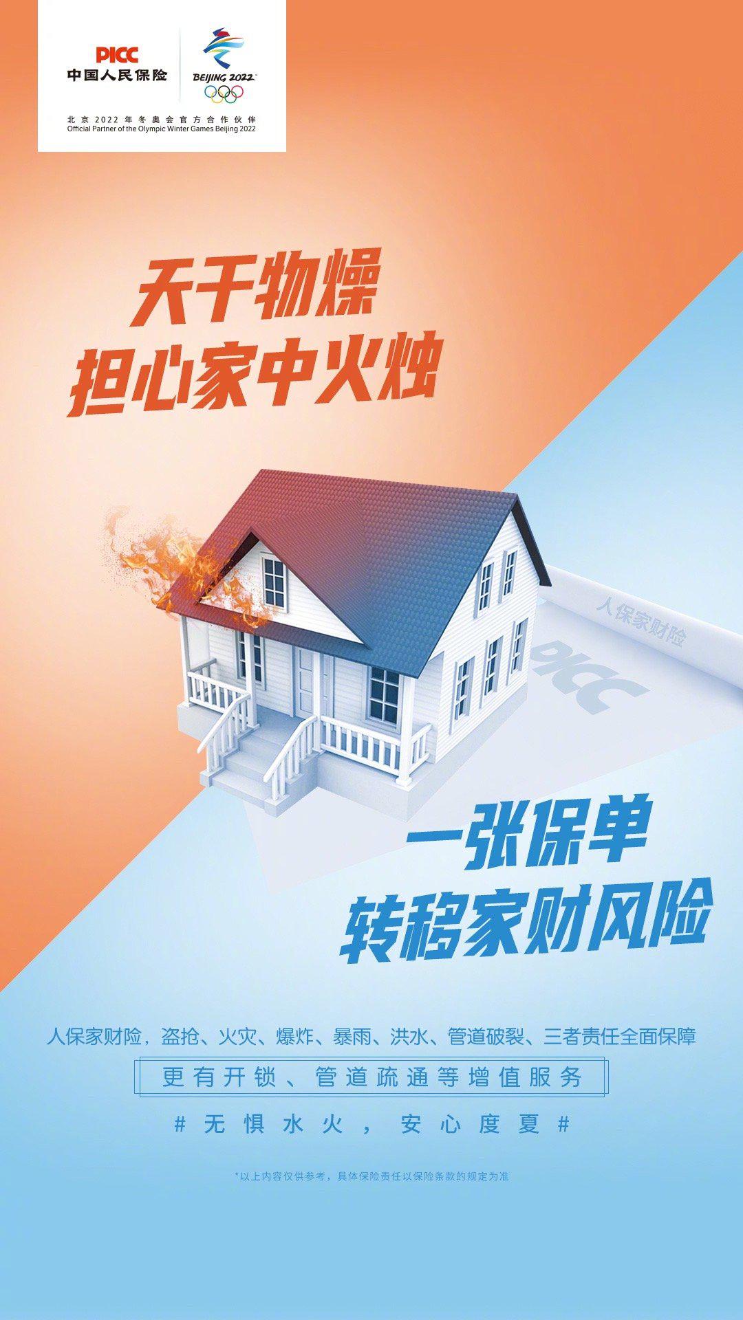 火灾|疾病|家财险_新浪新闻