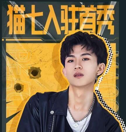 猫七入驻虎牙首秀大牌主播云集难言不求人鼎力相助