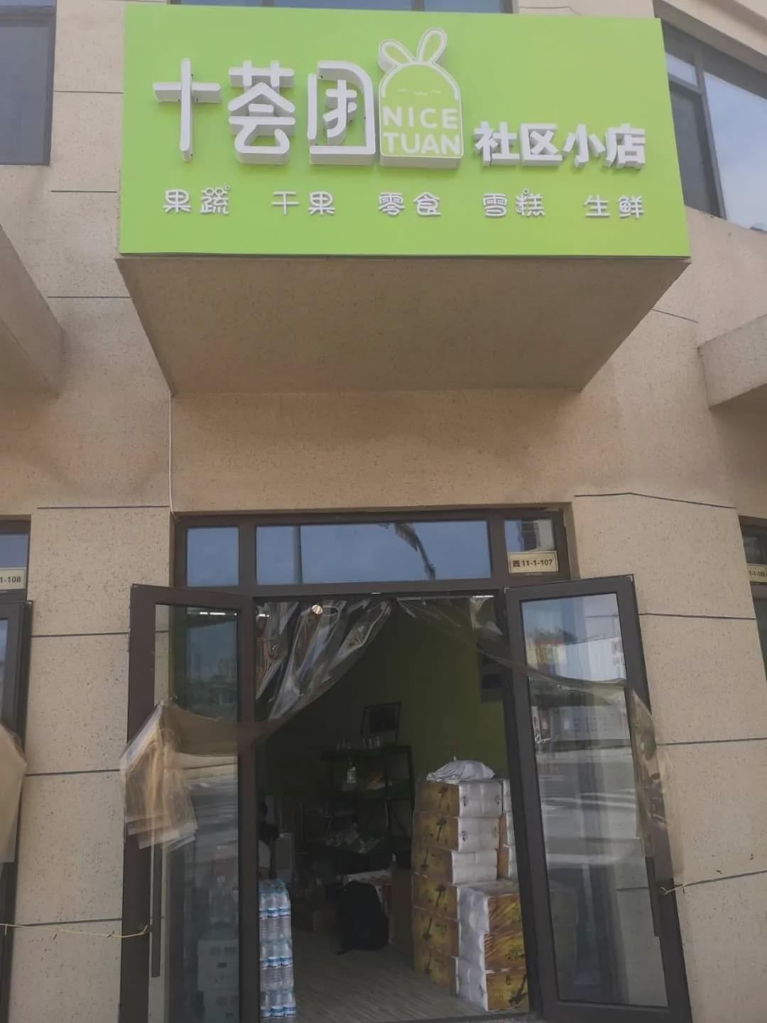 角逐实体店社区团购正在往线下走