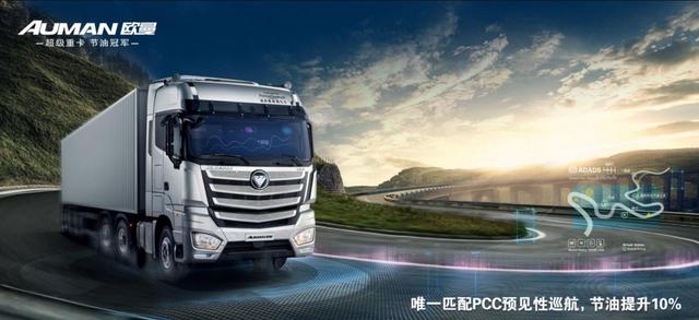 挑战最险高速 告别行路难 欧曼自动挡云巅征服之旅即将开启