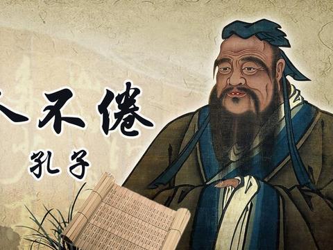 学生对老师的误解,孔子想做官?孔子真正追求,温良恭俭让的修养|孔子|