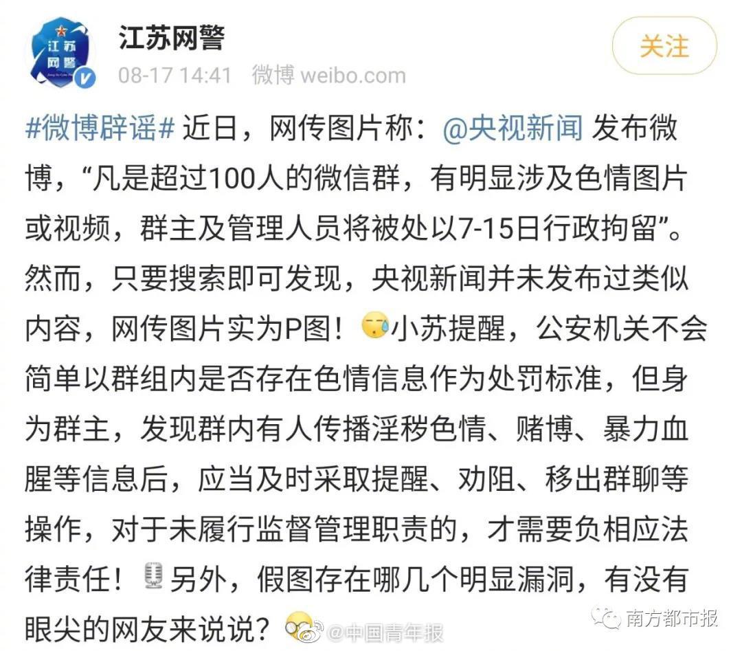 这些微信群的群主要被拘留?网警发声!