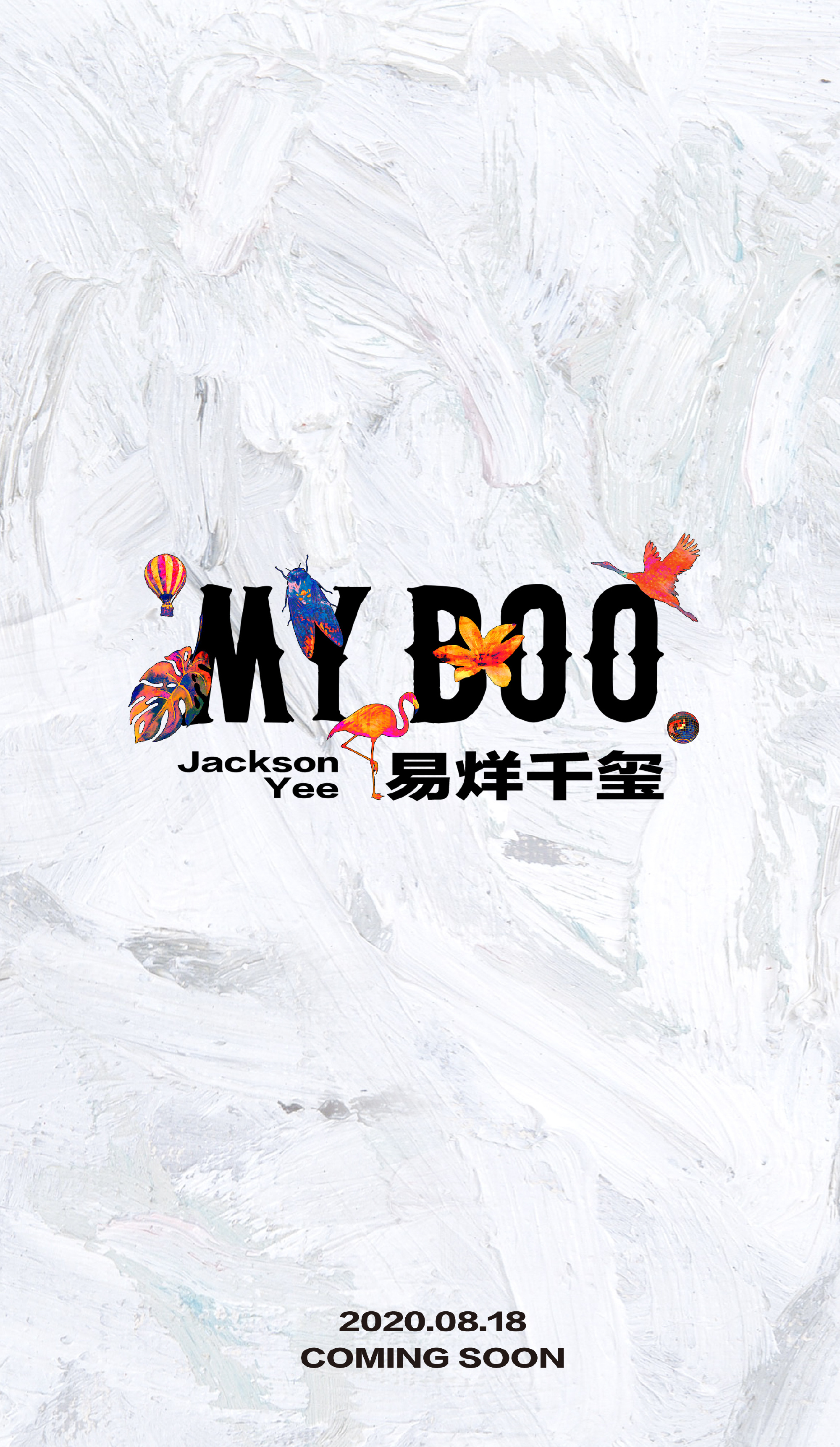 易烊千玺新单myboo封面曝光七周年双重惊喜上线