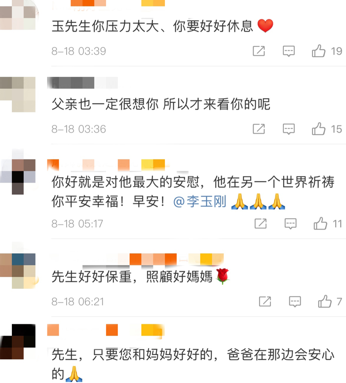 如今李玉刚父亲已经去世一年多了,网友们在看完李玉刚的动态后也感到