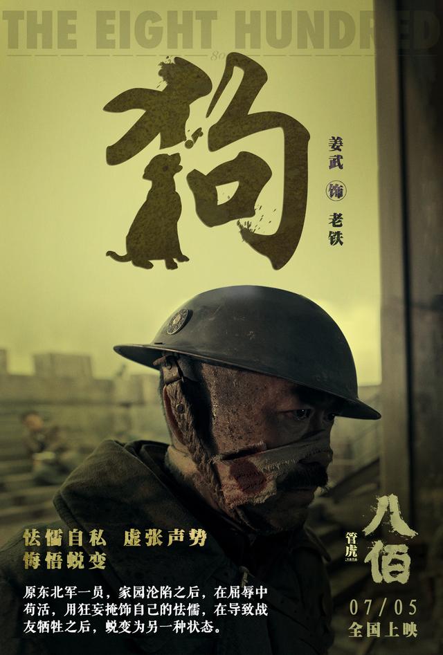 浅析电影八佰管虎新片的评价为何走向两极分化