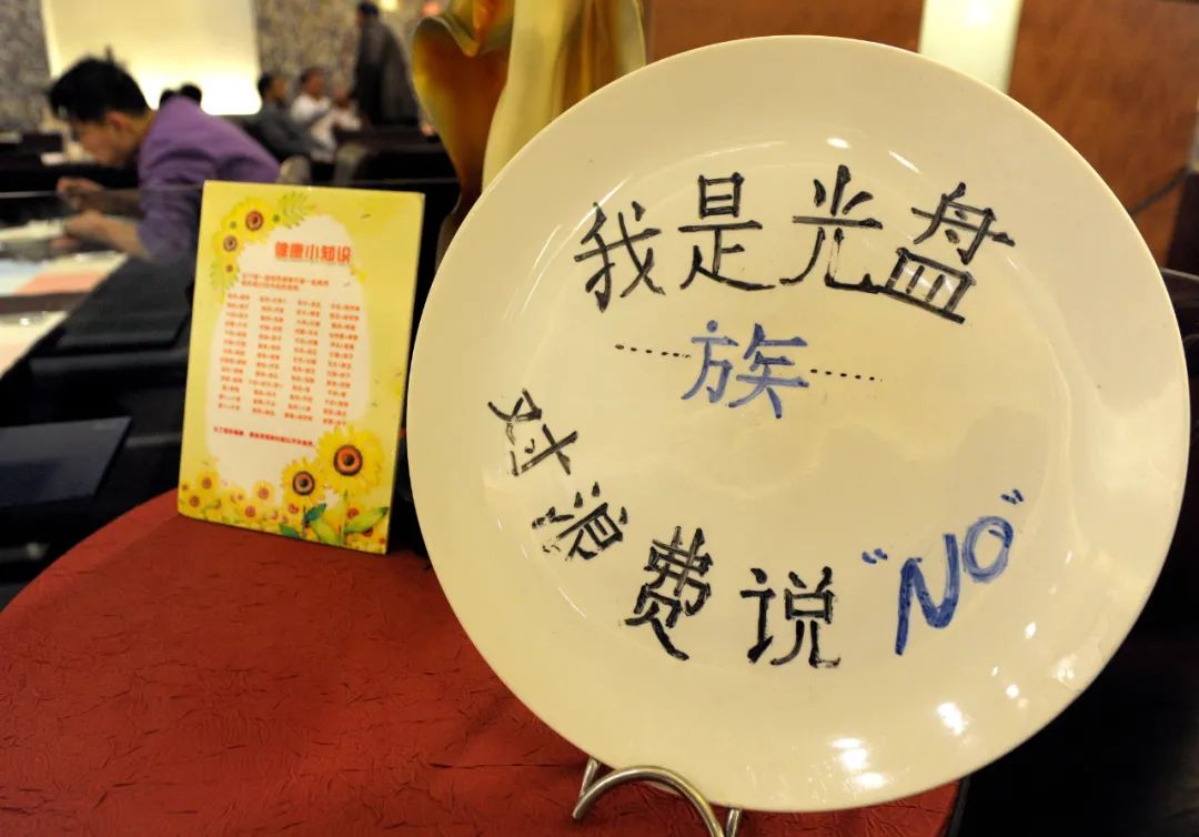 这些新招专治浪费你打几分？光盘换水果 剩饭多做题