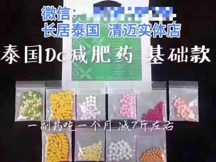 千万别吃 微商强推的这种网红减肥药 实际上是 新型毒品 手机新浪网