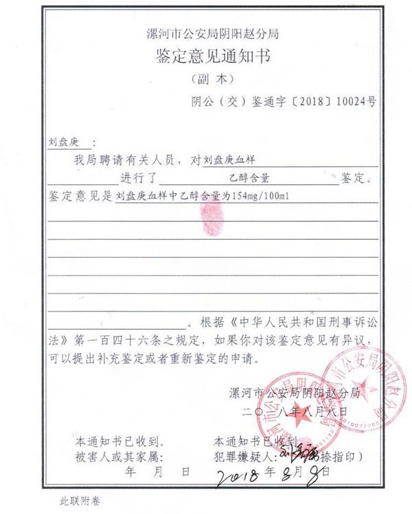 河南漯河一男子酒驾被起诉判决难产 疑因血检机构无司法鉴定资质