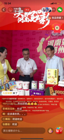 ▲8月16日，“援企助农”郑州站活动直播间，向网友推荐河南优质农产品、产业带商品，吸引了70万网友围观。