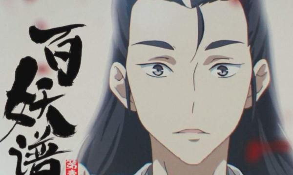 百妖谱妖有百种皆分明善恶年度催泪动漫你看了吗