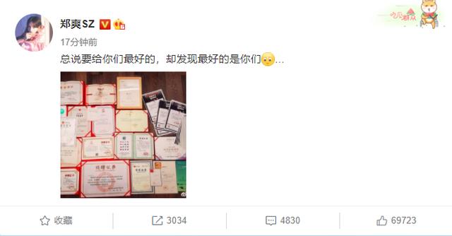 郑爽坚持做公益,晒满地证书感谢粉丝,直言"最好的是你们"