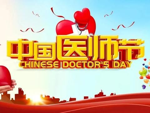 庆祝医师节!信阳市2020 年度河南圣德医院7名医护人员获表彰