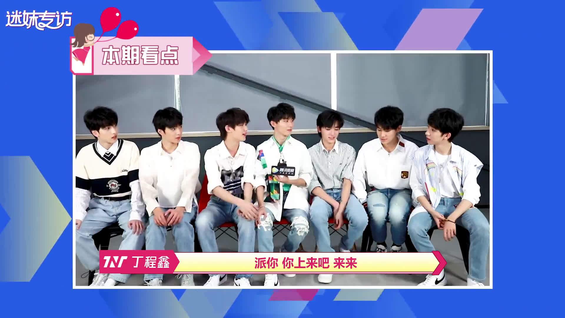 时代少年团《迷妹专访》采访预告~ 马嘉祺,丁程鑫,宋亚轩,刘耀