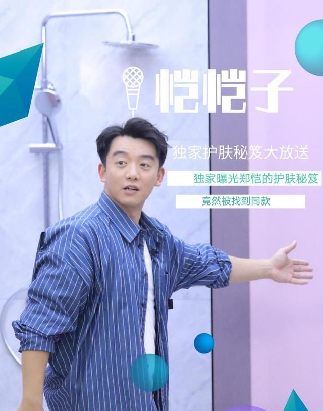 独家曝光郑恺的护肤秘笈竟然被找到同款