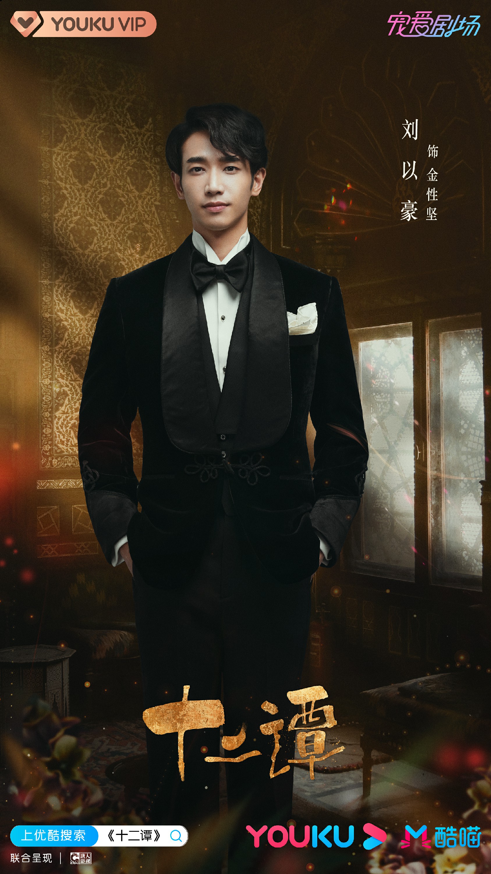 刘以豪新剧十二谭多款民国造型曝光复古矜贵演绎绅士风范